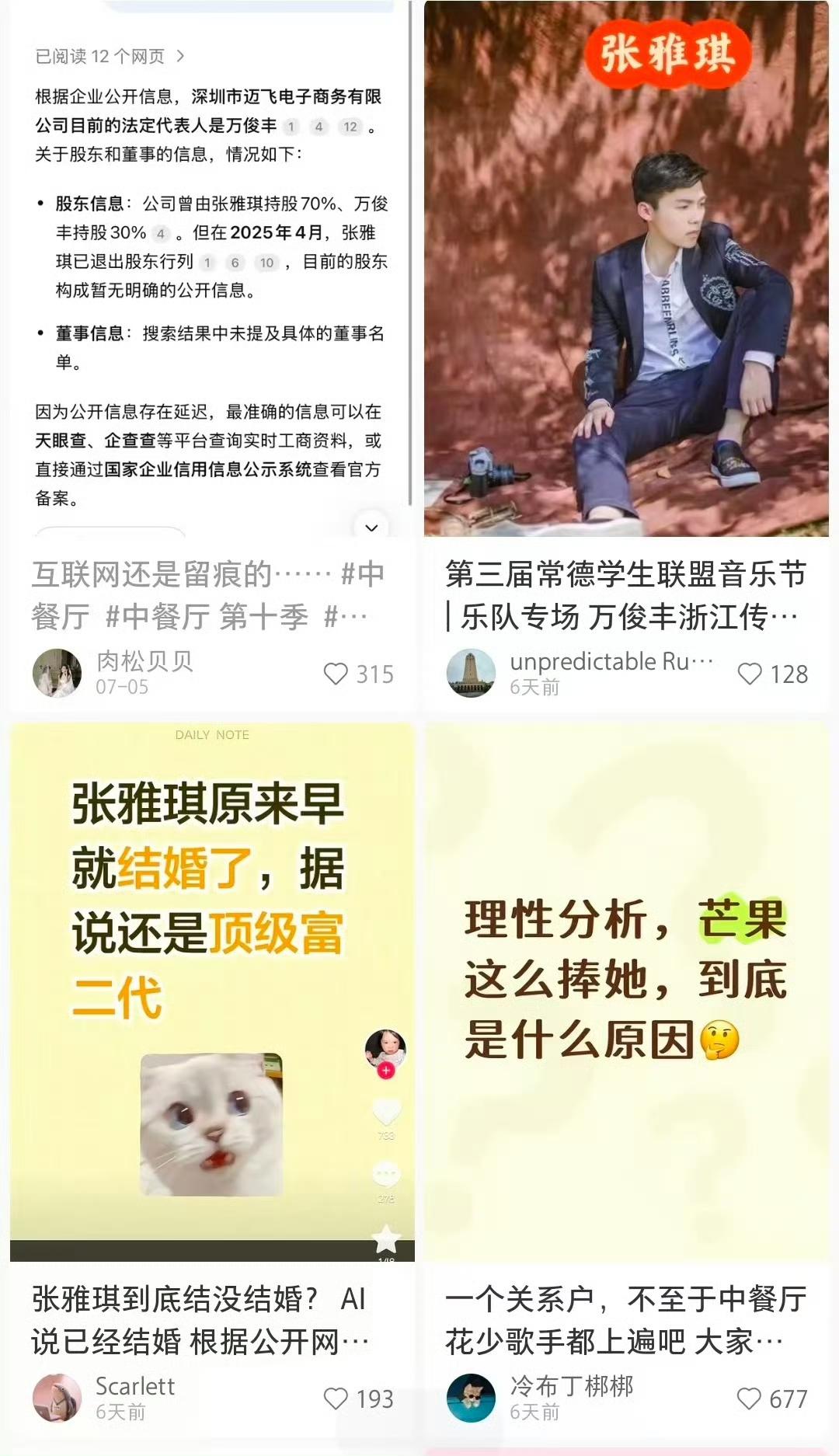 娱乐圈低调黑马藏不住了！张雅琪被网友扒出疑似早已隐婚，瓜料越挖越有料！网传