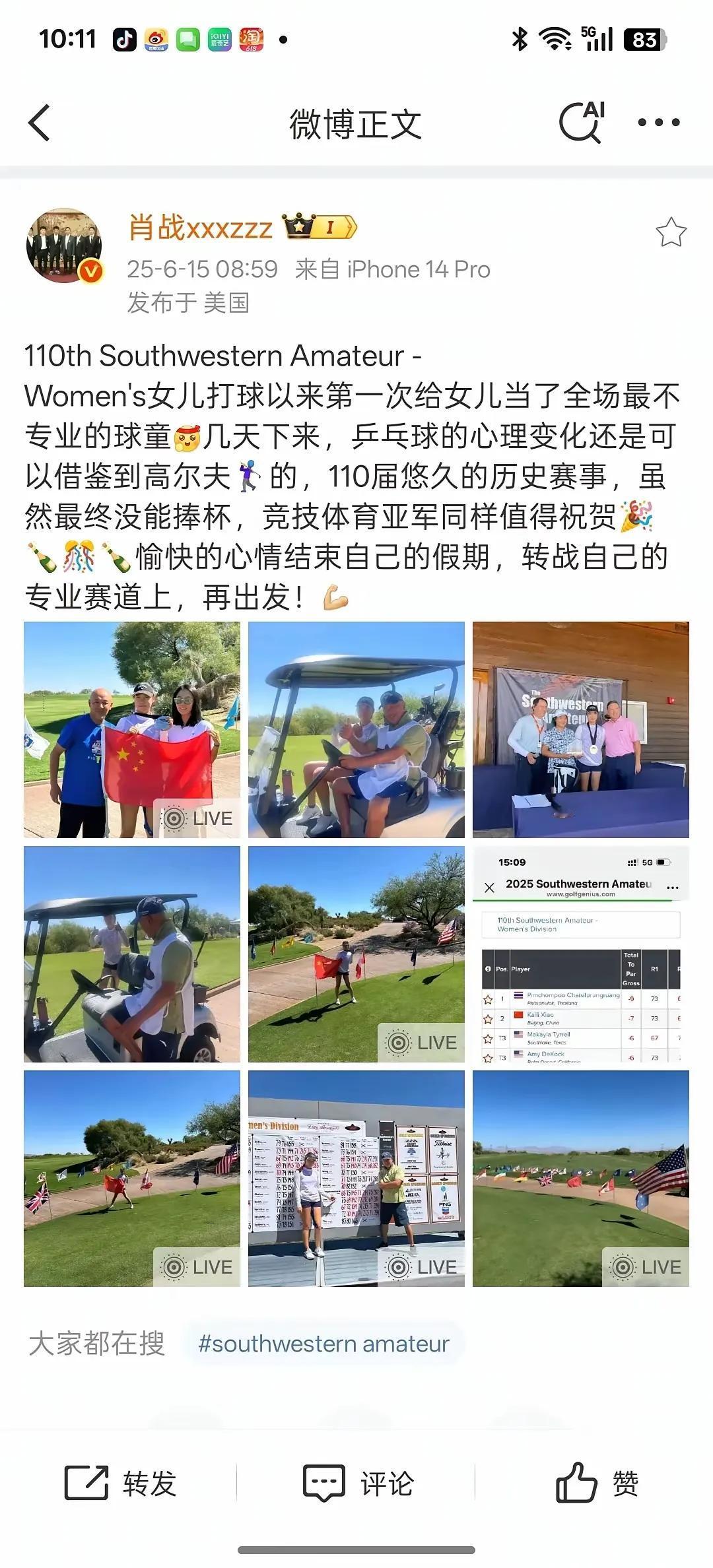 肖战教练北京时间一大早在美国更新微博啦！看了肖指的微博，才知道他去美国陪女儿参