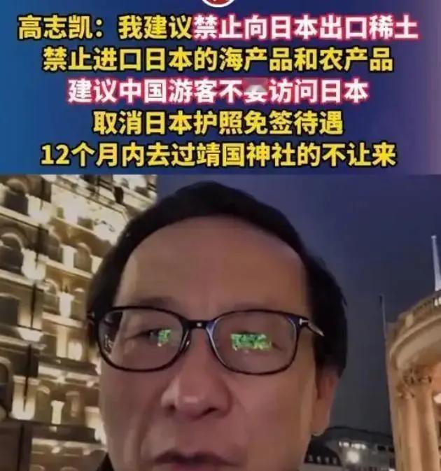 高志凯教授制裁日本的五招：一：禁止向日本出口稀土。二：截断日本农渔产品销
