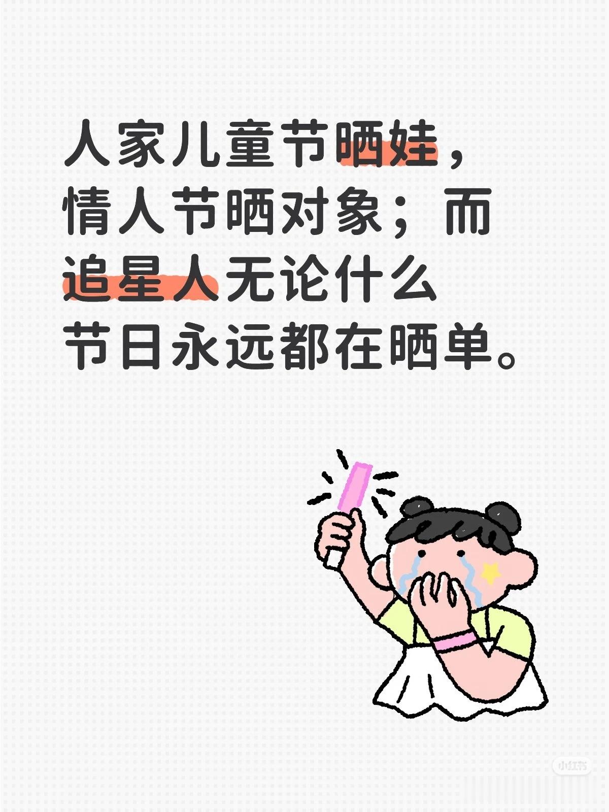 只有追星人才敢懂啊