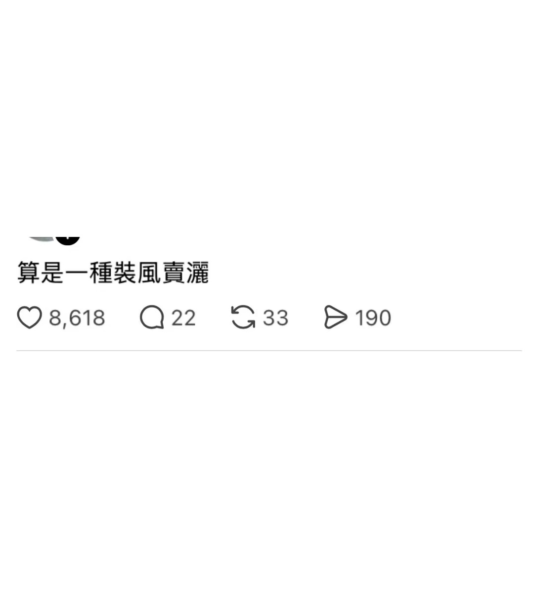 台灣人的谐音梗持續输出中