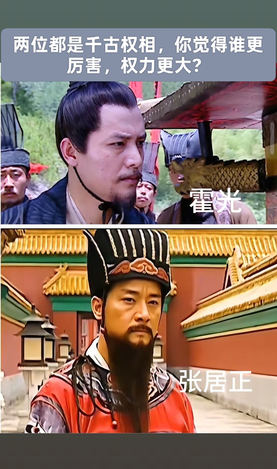 谁才是真正的股肱之臣？