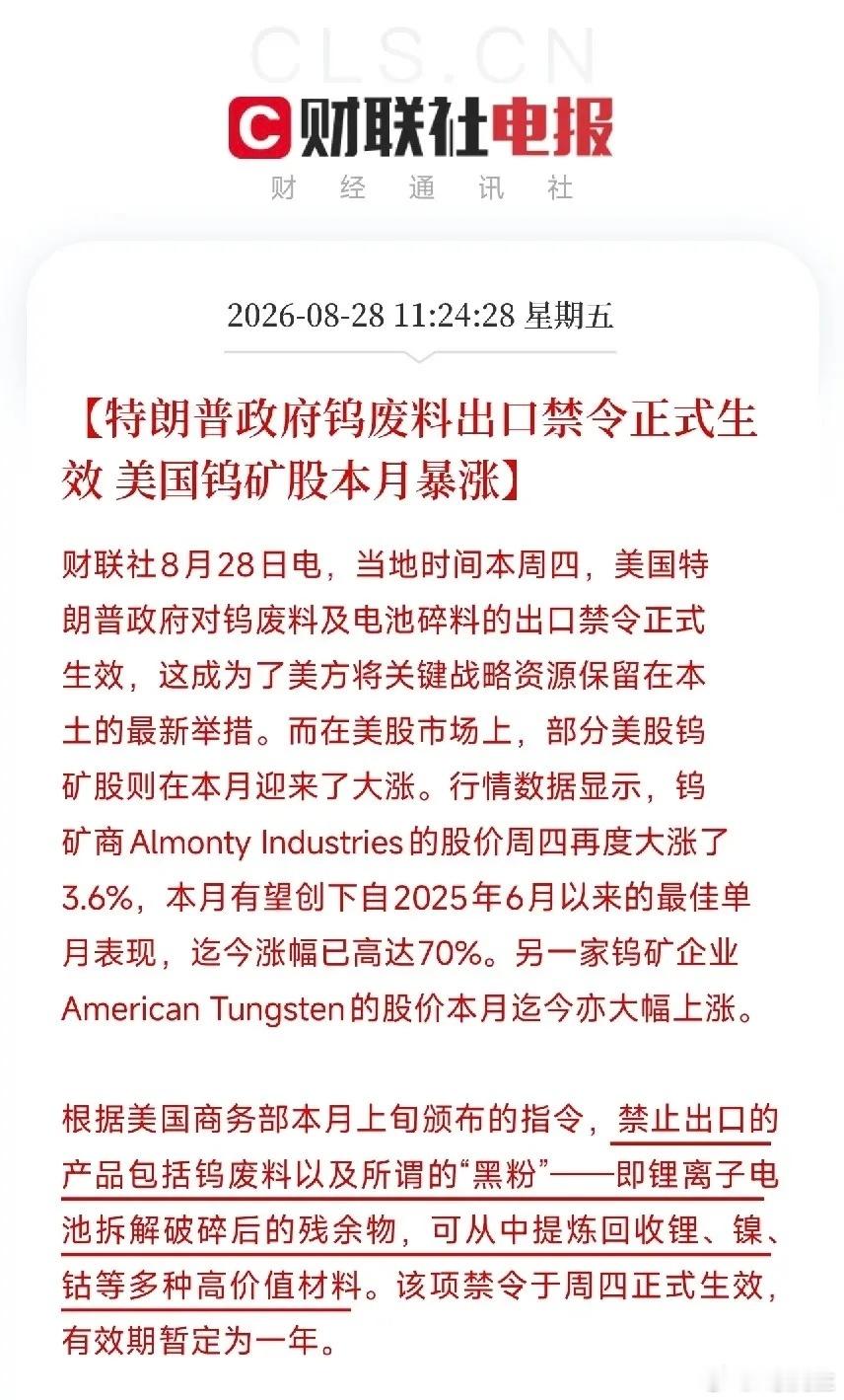 突发重磅！午间炸雷！美国正式封锁关键战略资源，资源大行情才刚刚开始中午11点半，
