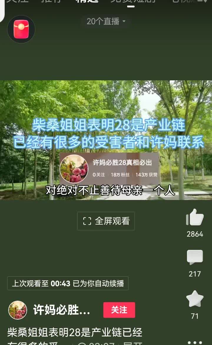 柴桑大姐说：“28是产业链，已经有更多的受害者和许妈联系。”开封某院的判决书