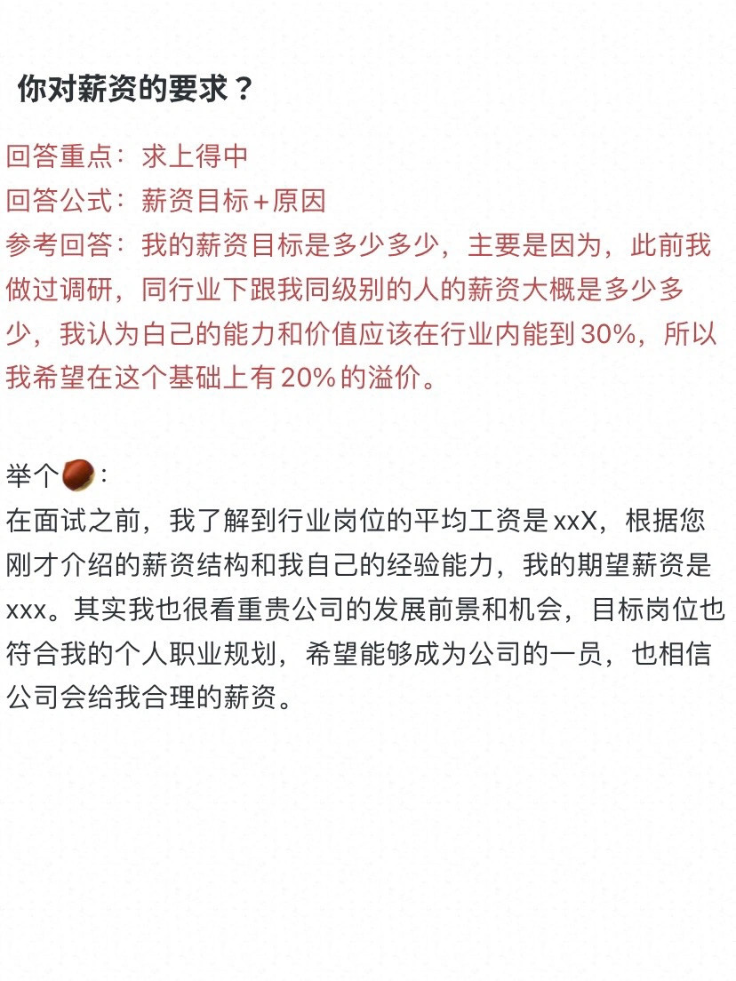 面试哪有不提前准备的❗️