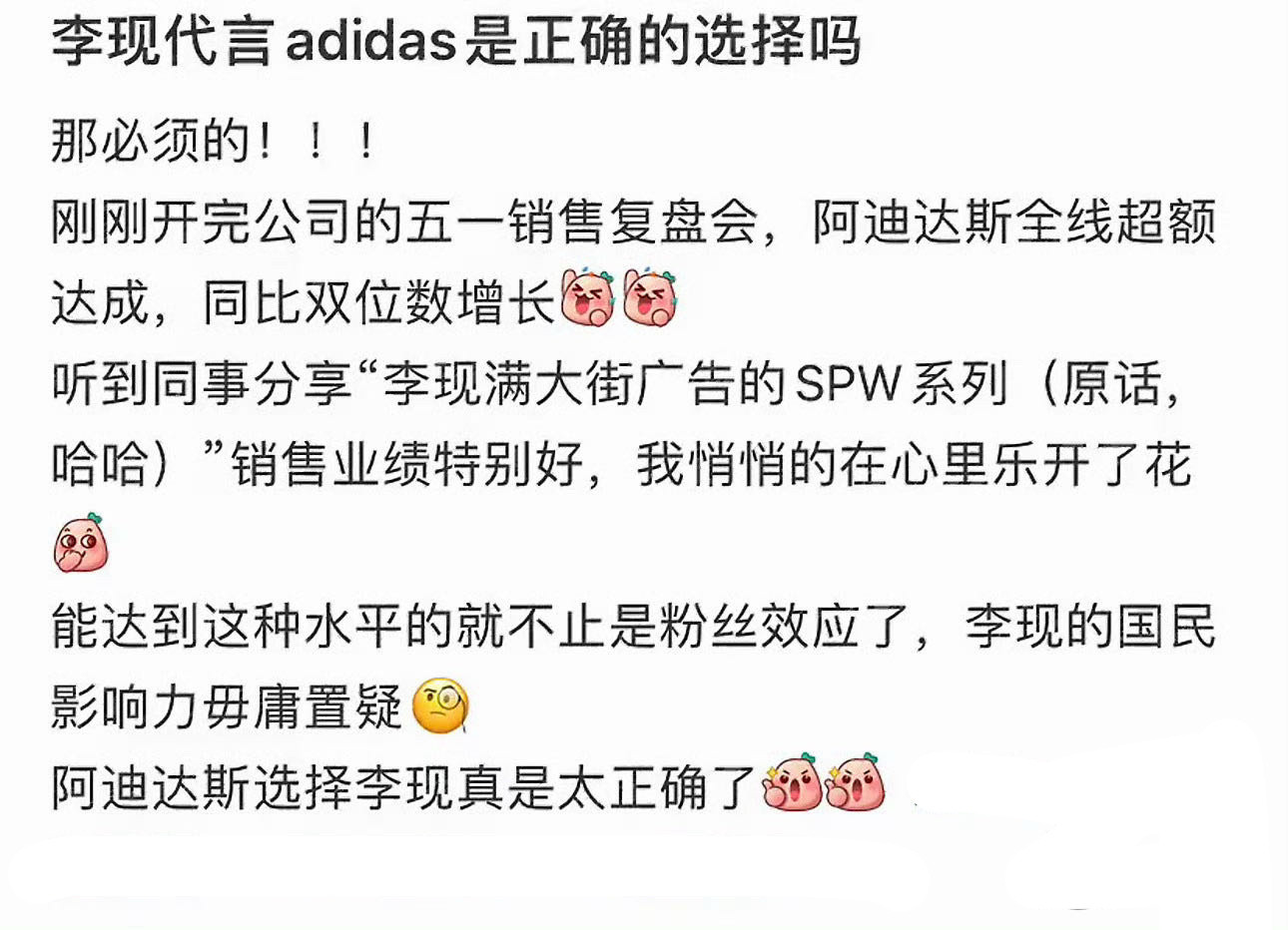 李现的阿迪达斯战报扛剧扛商务李现​​​