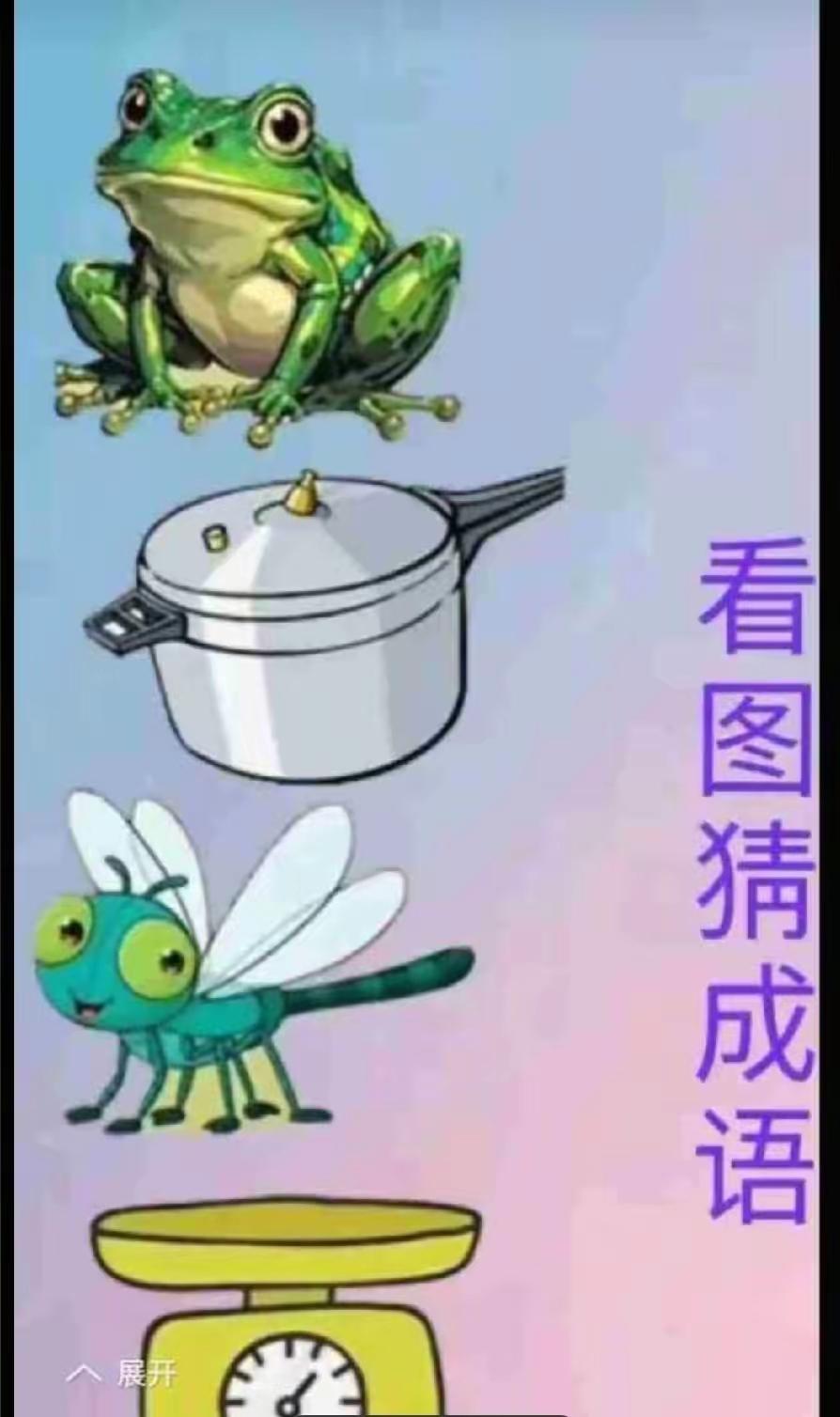 分享猜成语图片，共享知识乐趣
