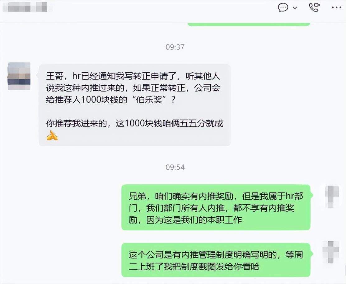 内推一个前同事进入到公司，这马上就要转正了，前同事却来找我要500块钱的内推奖金