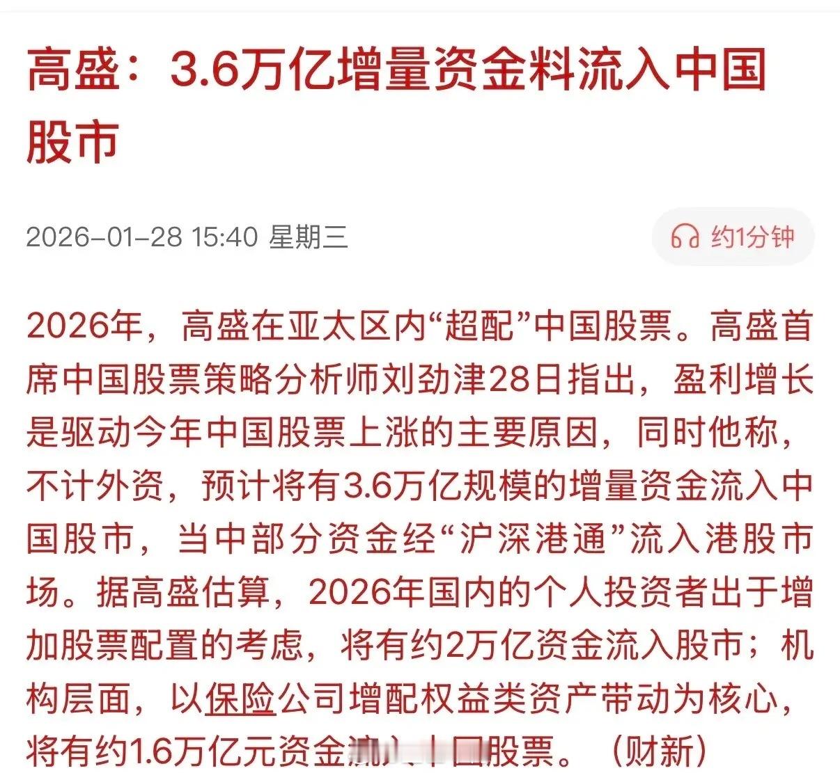 有著名的国际投行高喊：“2026年将有3.6万亿资金进入中国股市，建议超配中国股