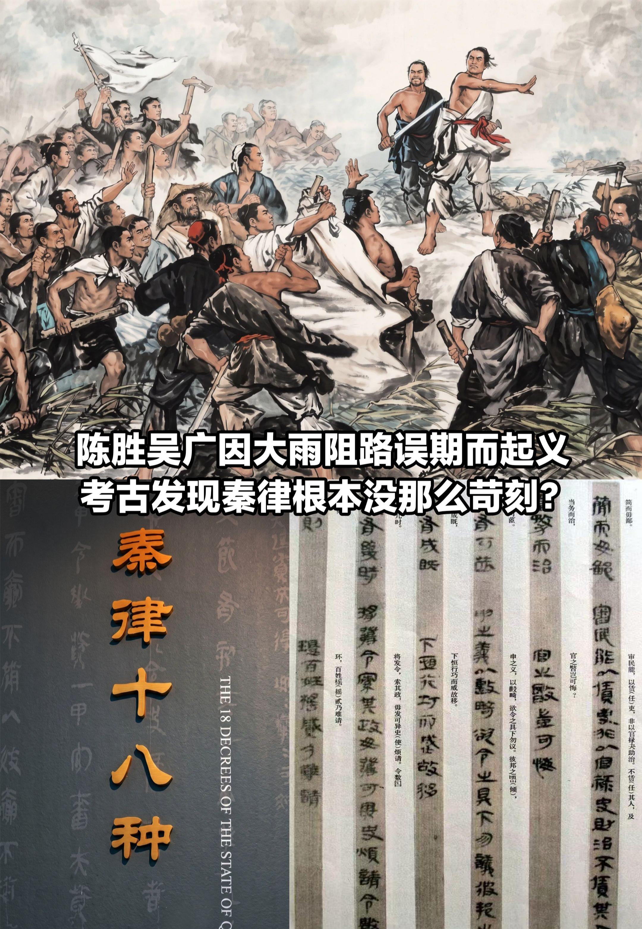 陈胜吴广的起义原因，到底是不是真的？