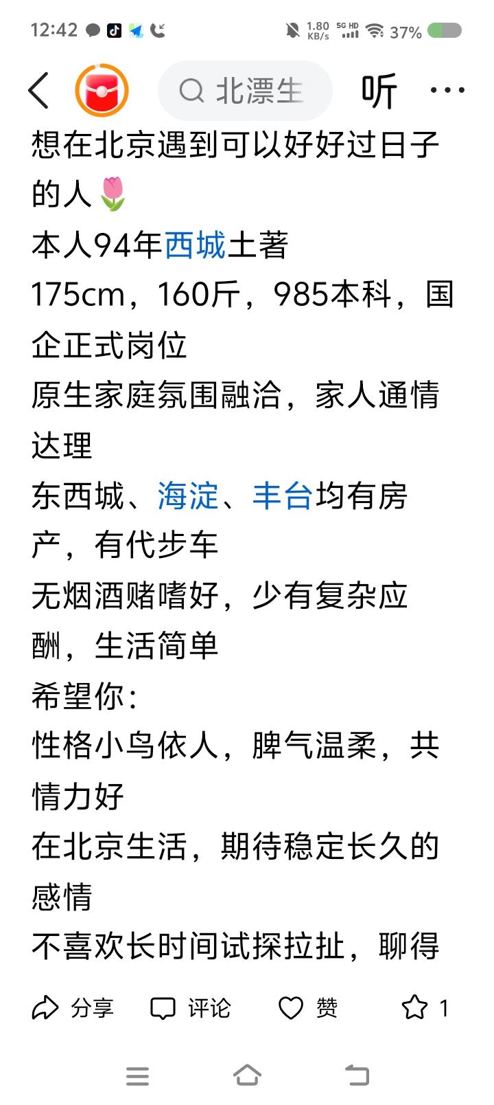 好家伙，这条件还征婚？服了！不过，各有各的条件与需求。看开就好。
