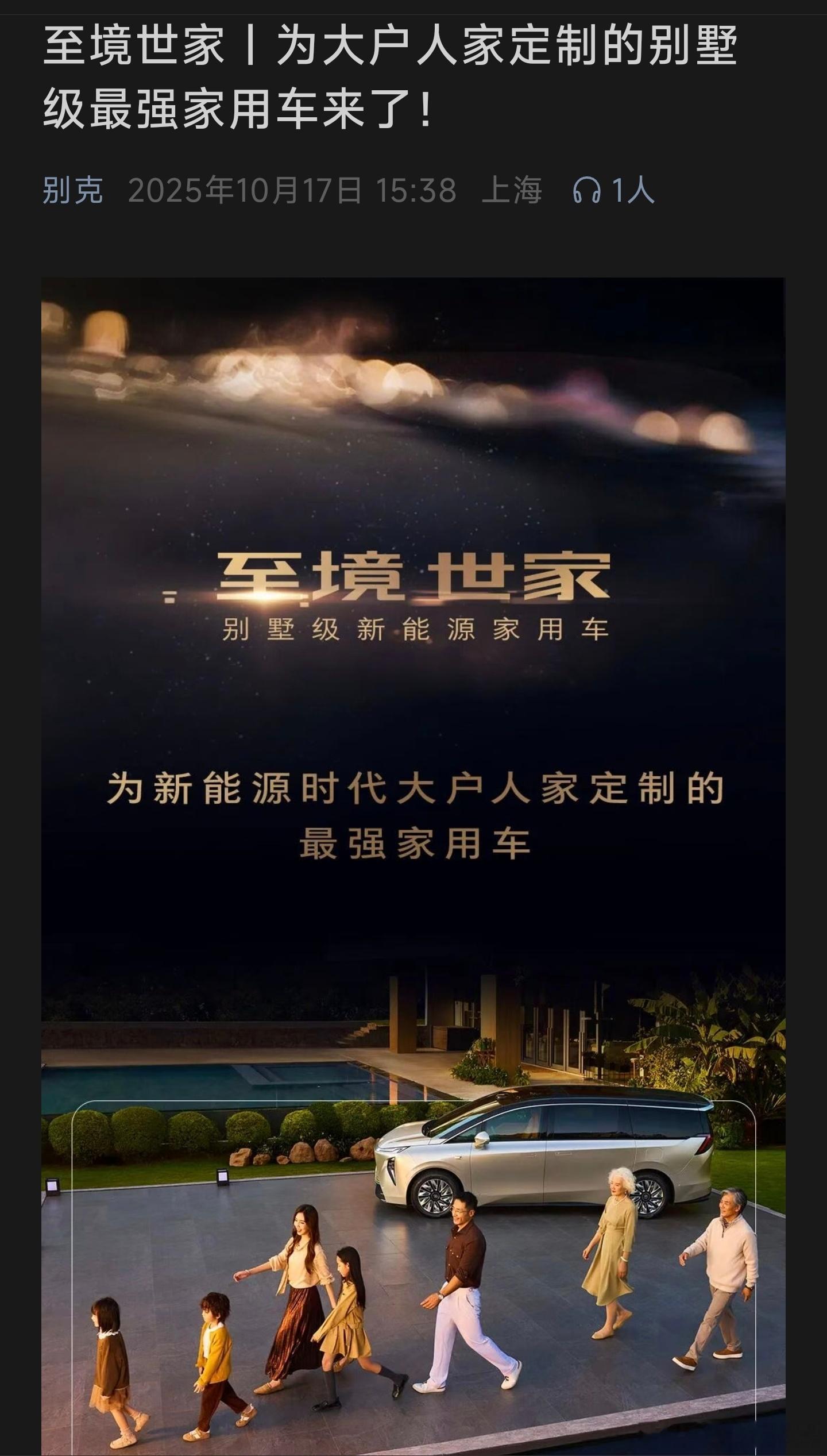 别克公布了至境·世家满配的MPV来了这回不再克制体型了，所以更多是面向大豪斯家庭
