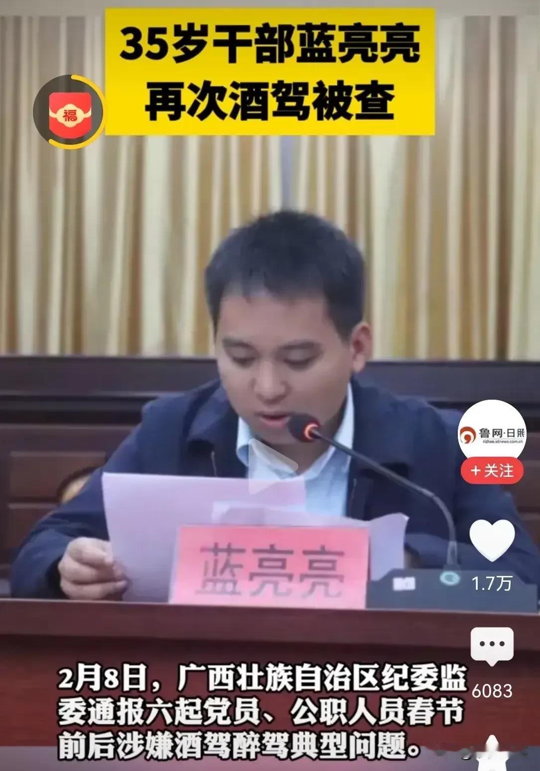 广西的这位县委干部第一次酒驾被查后不长记性，再次酒驾，结果又被当场查获。他曾在