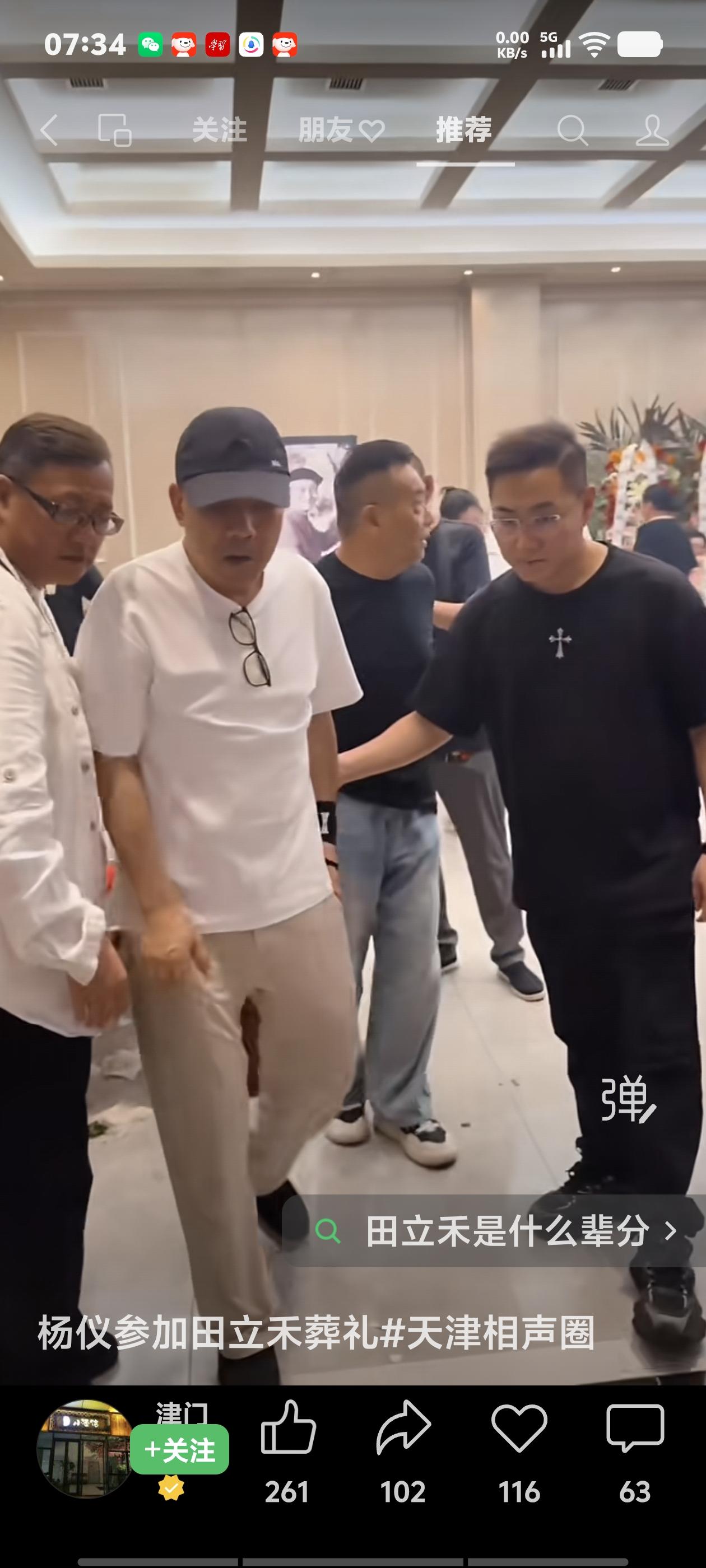 昨晚杨老五怀着沉痛的心情，前往殡仪馆，送别天津的相声老前辈田立禾先生。这一举动得