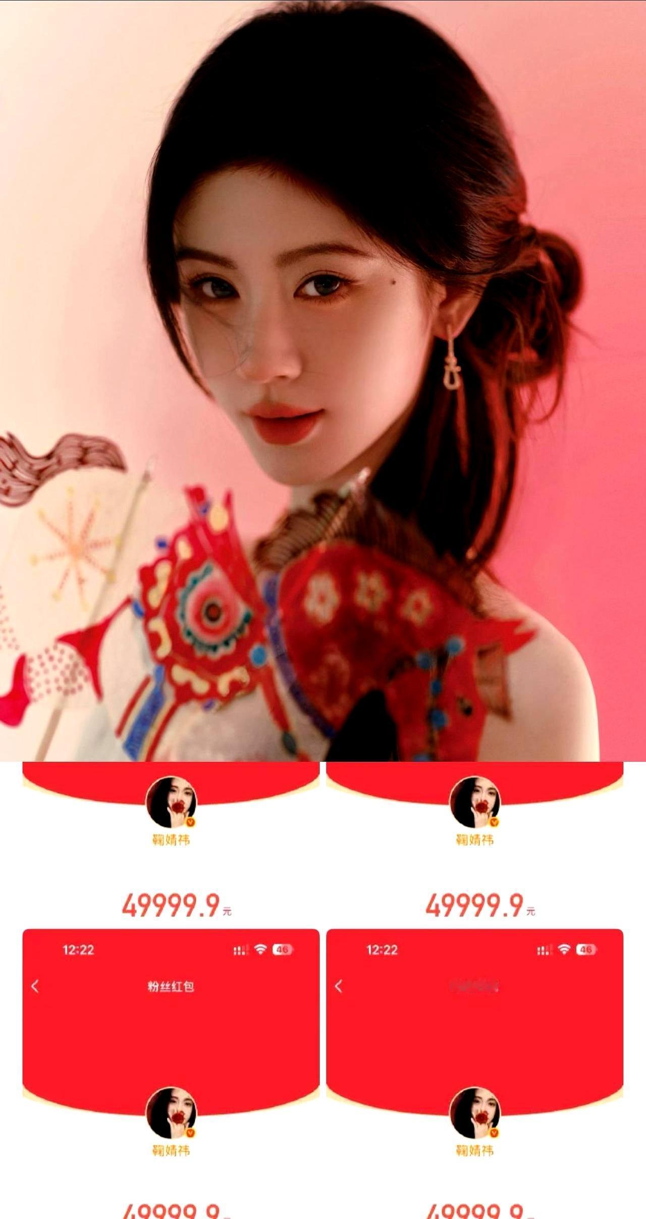 除夕夜，鞠婧祎悄悄扔出20万现金红包，但规矩很硬：不是真爱粉，一分钱都别想拿。