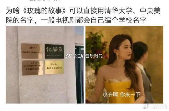 为啥玫瑰的故事里的大学都可以用真名​​​