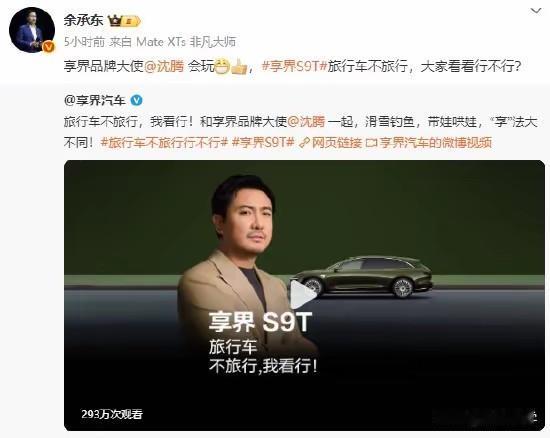 话说回来，还是华为更会营销啊……旅行车，不旅行，行不行？你看鸿蒙智行的享界发布