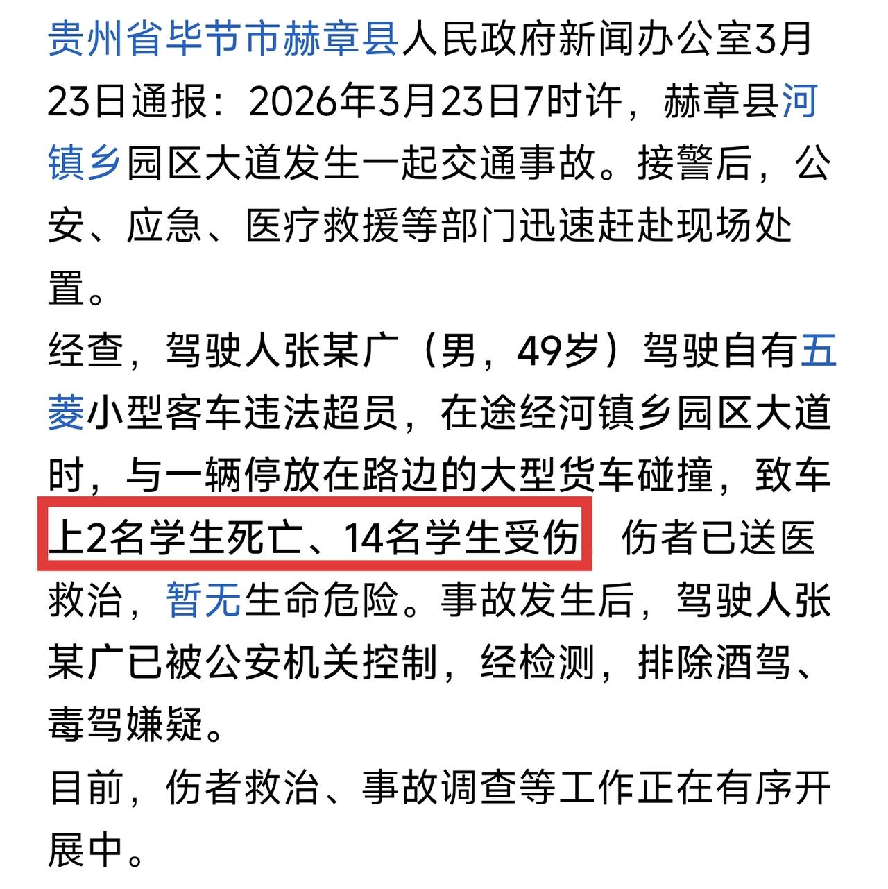 贵州赫章开始以为是司机开车撞了路上的学生，没有想到居然是搭载学生的五菱面包车撞上