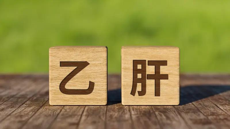 得了慢性乙肝可不是只能等死。很多慢性乙肝患者经过正规治疗，抑制病毒复制，让肝功能