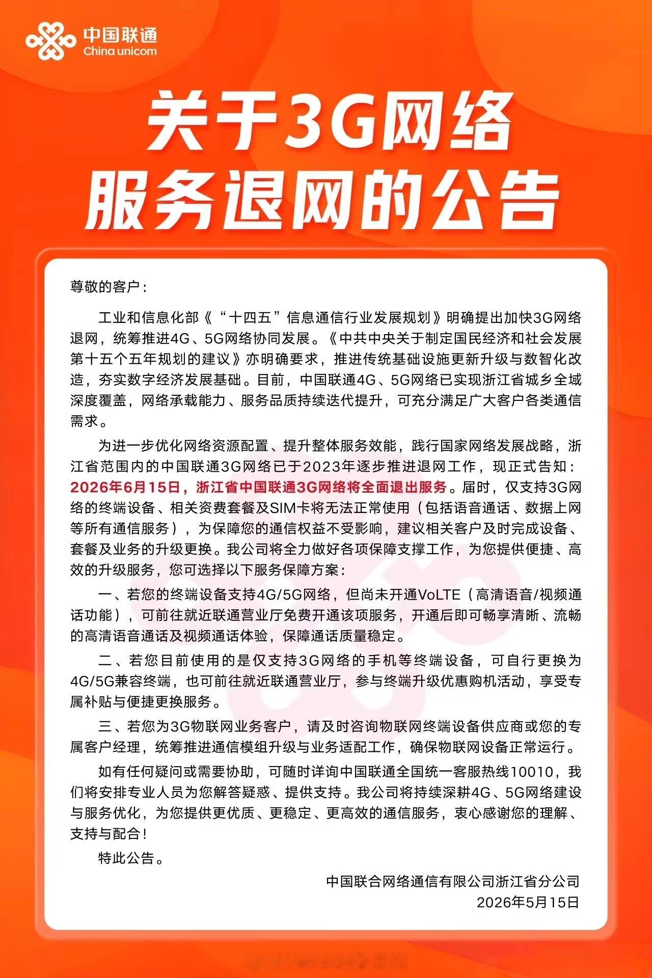 全国范围内的2G/3G退网关停进入最后的Deadline阶段。因为各种原