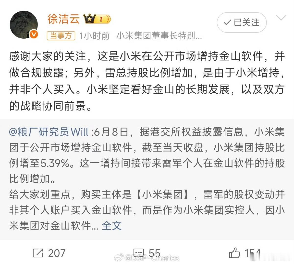 有些人老想把雷军小米和金山切割开，说金山（WPS）的成绩和雷军没关系。属实是掩耳