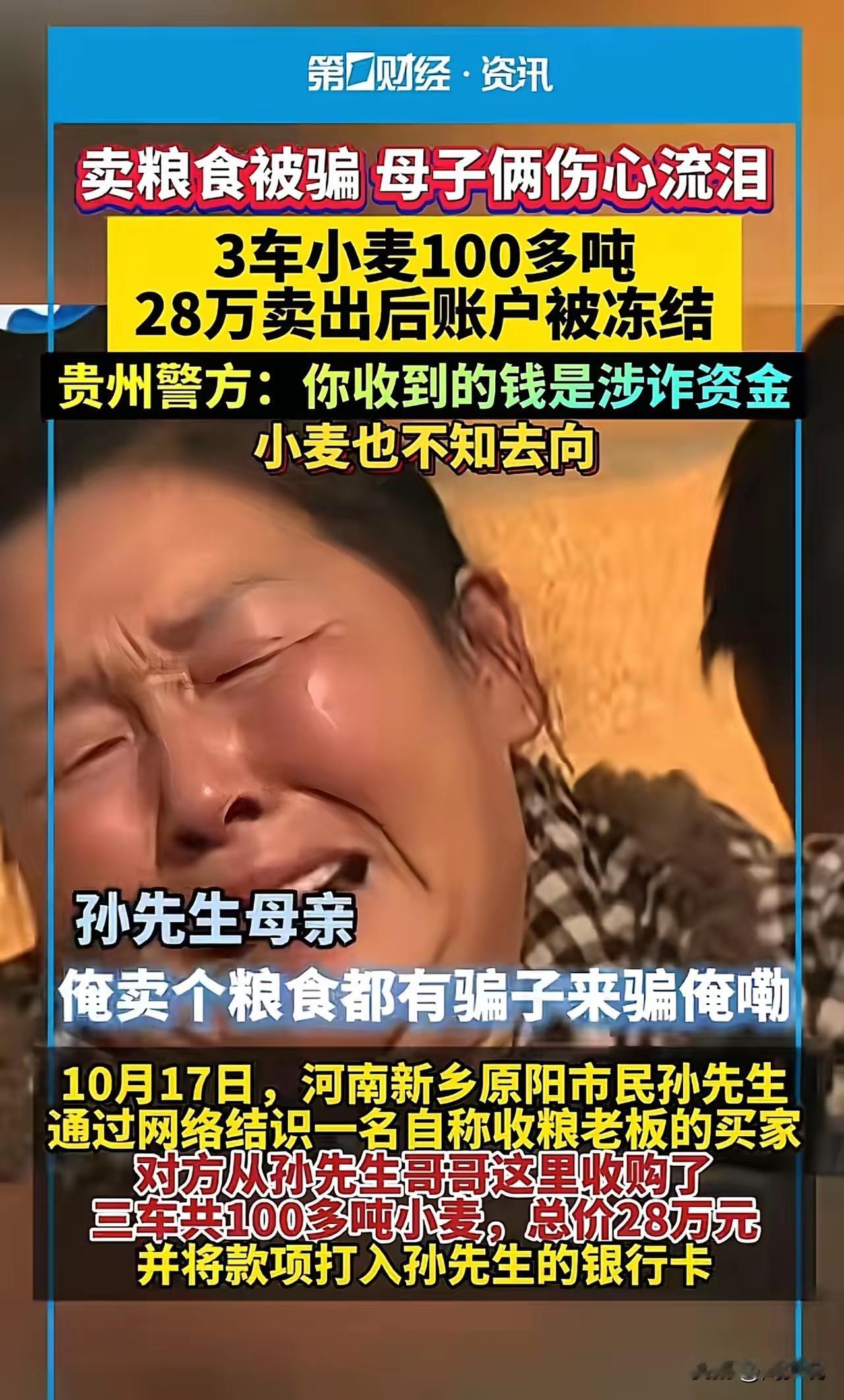 卖粮食28万被冻结后续:记者已经将情况反映给相关部门;民警表示会帮助孙先生收