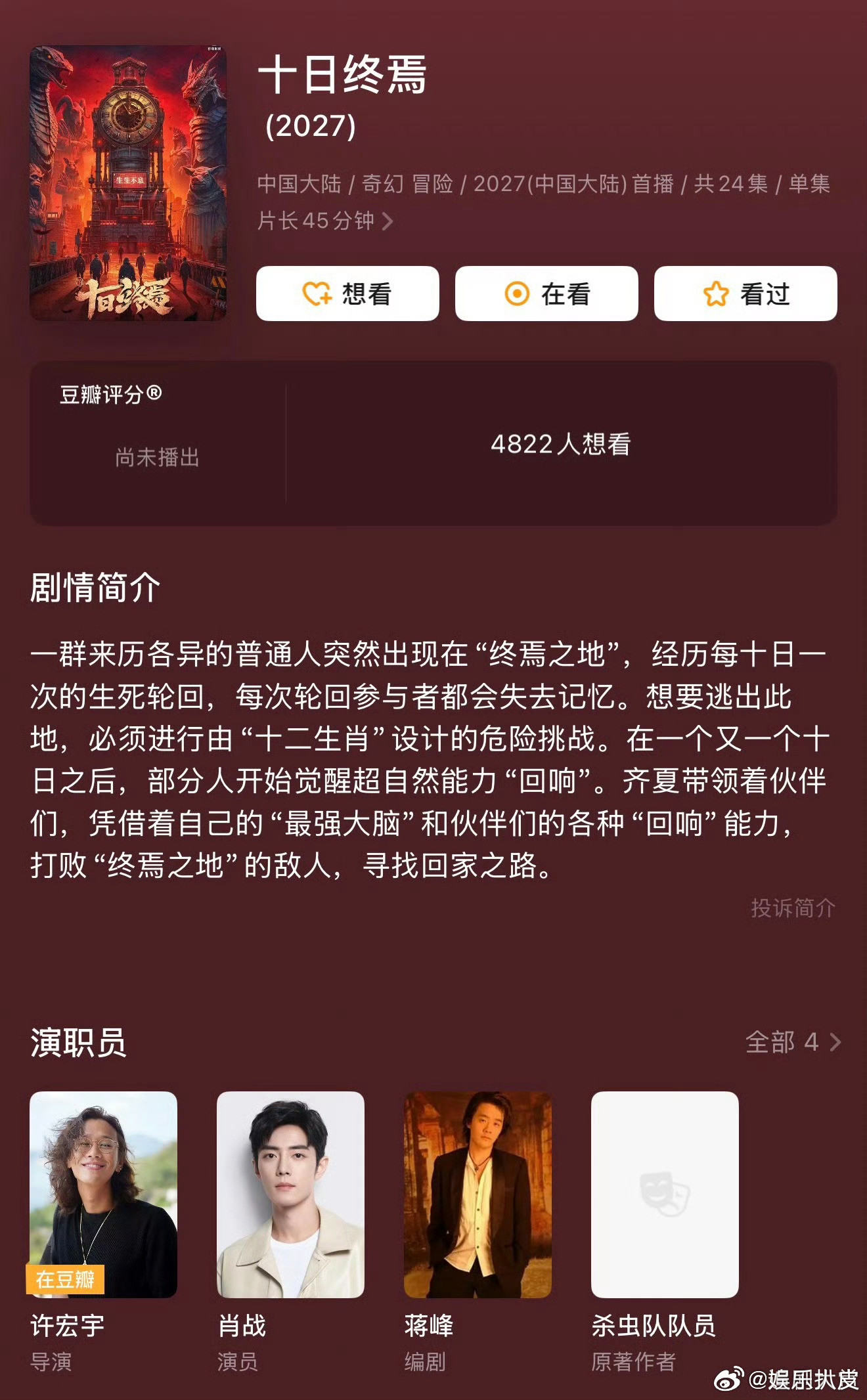 曝十日终焉马上要开机了网传《十日终焉》3月开机！期待早日官宣齐夏选角，十日终焉乔