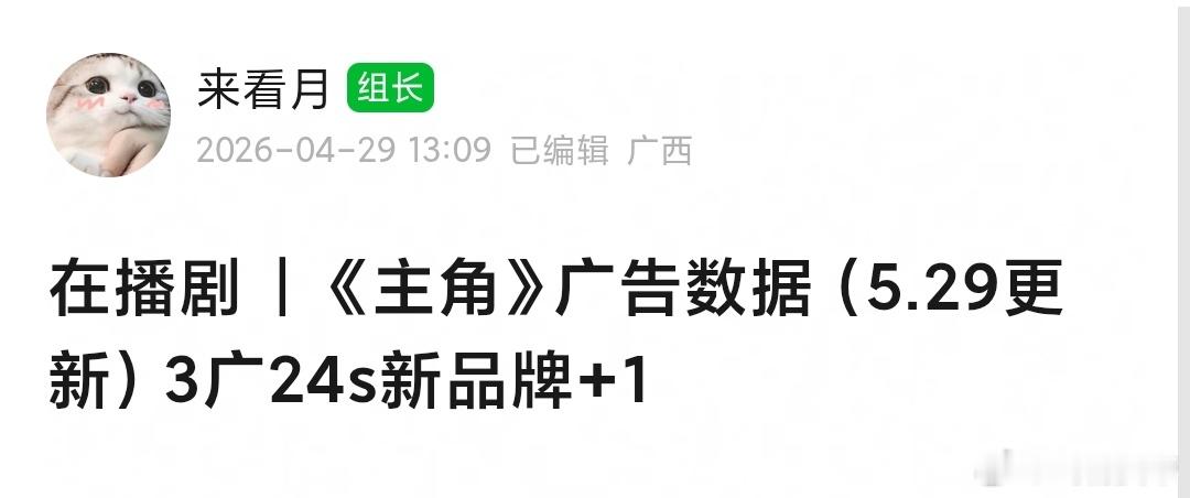 主角最新3广24s，新品牌+1🎉