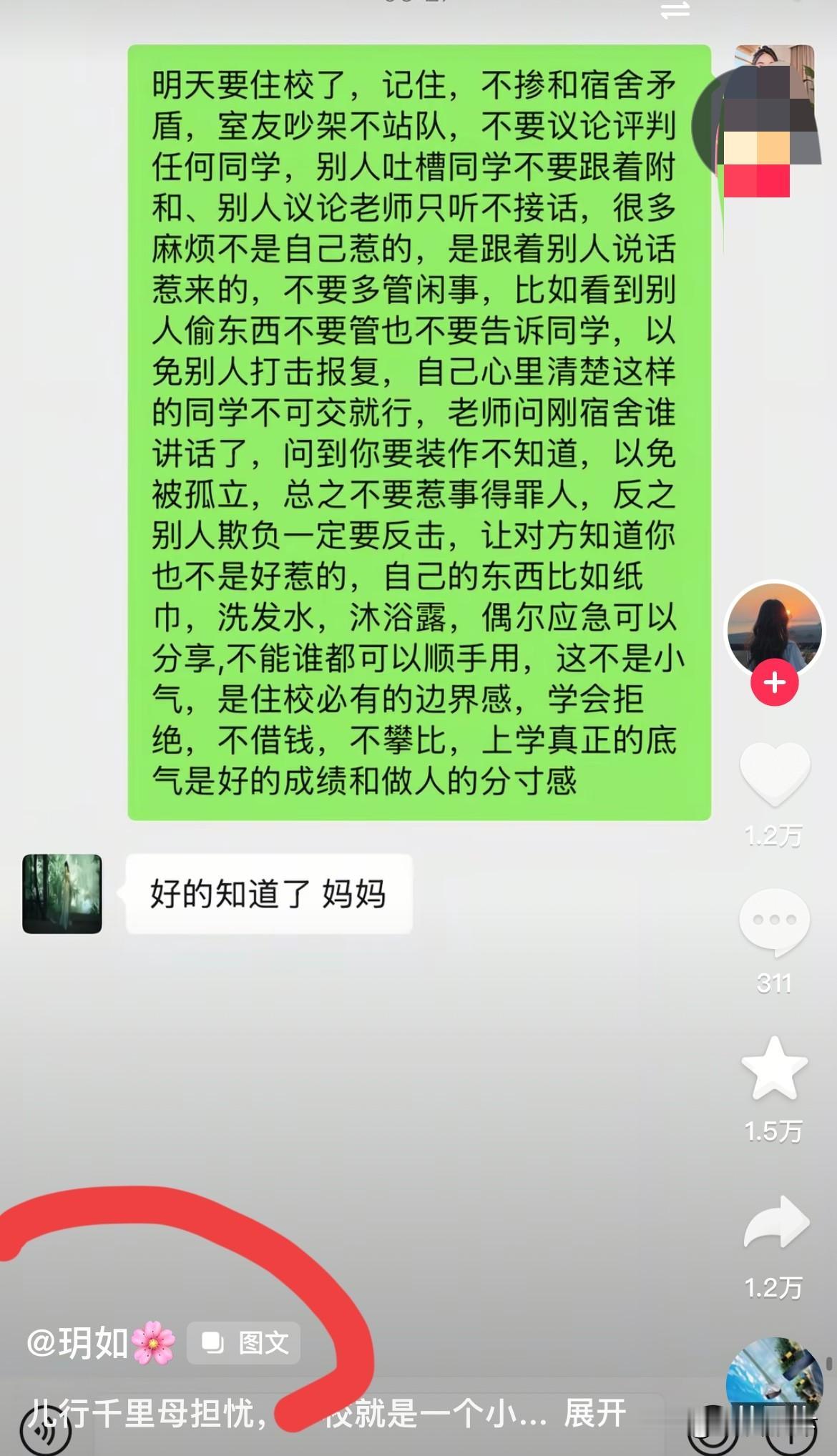 大学开学在即，这是一位妈妈给女儿的微信留言，看了，感动的泪水刷刷的掉。这位“