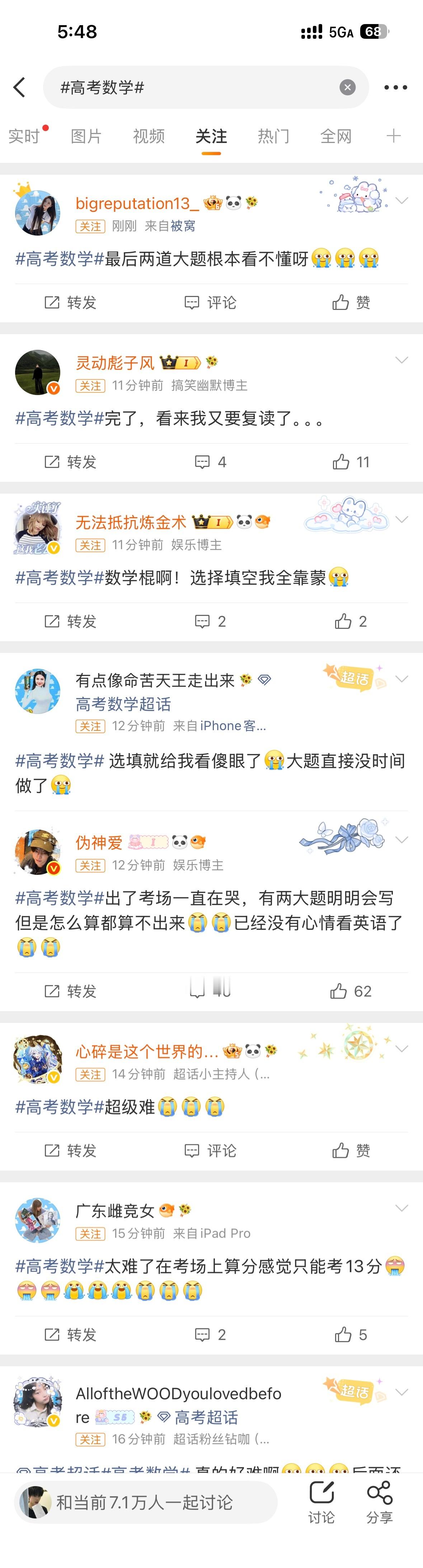 祝落榜