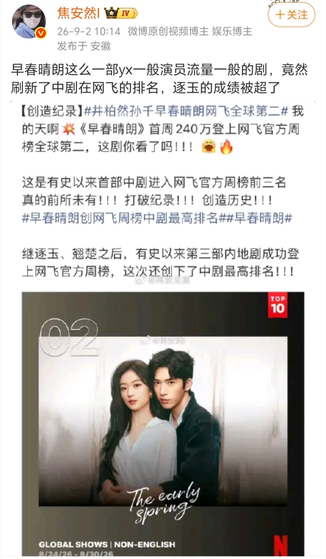这部剧真的有这么火爆？​​​