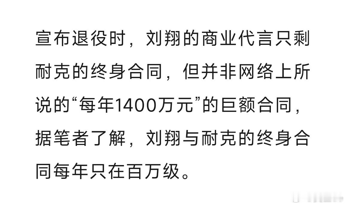 🙃哇这个春秋笔法看来现在真的是太好使了，刘翔和耐克的终身合同不管是多少都是以美
