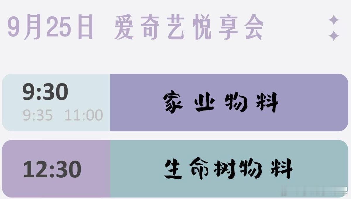 杨紫明天红稿行程图​​​
