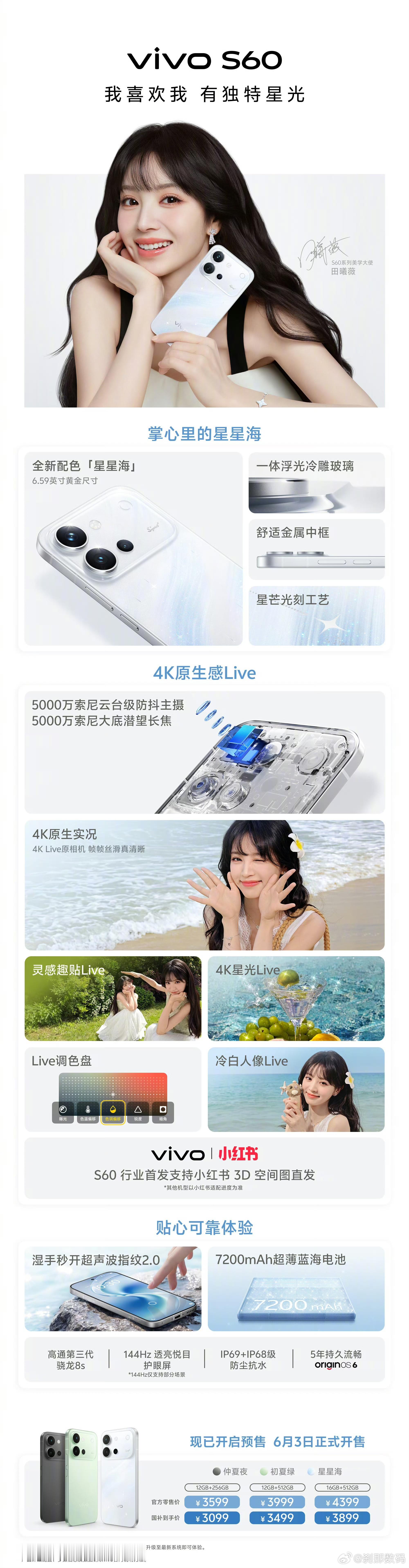 vivoS60正式发布刹那新品报道处理器：骁龙8sGen3屏幕：6.