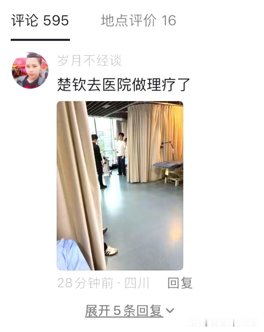 刷到一个楚钦去医院做理疗的照片。世界杯胳膊和腿部都有伤，比赛强度太大了，每