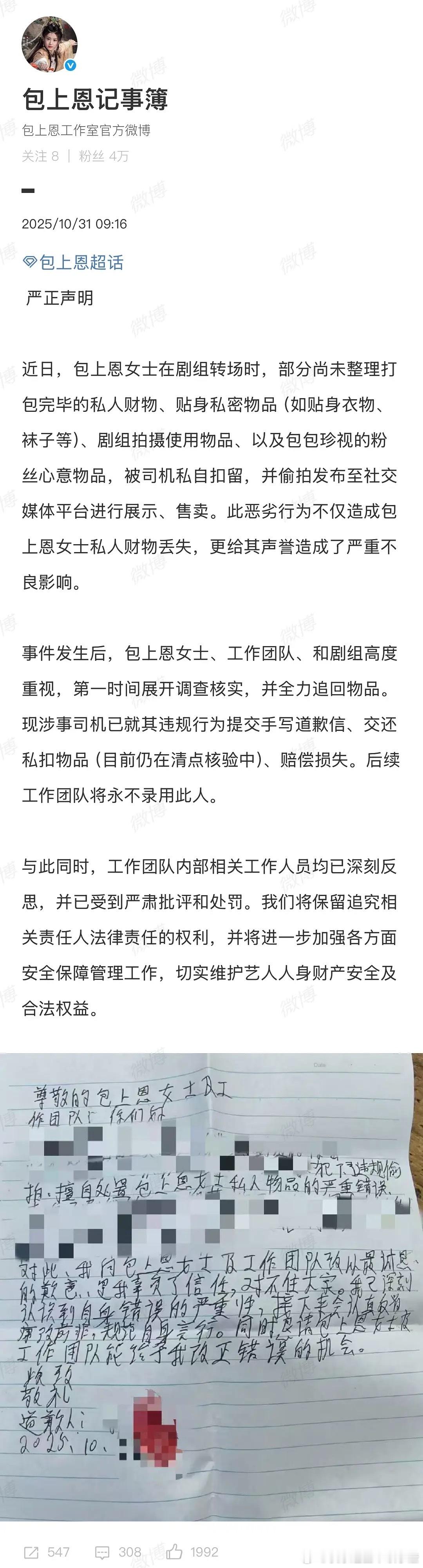 包上恩司机到底什么是真的​​​