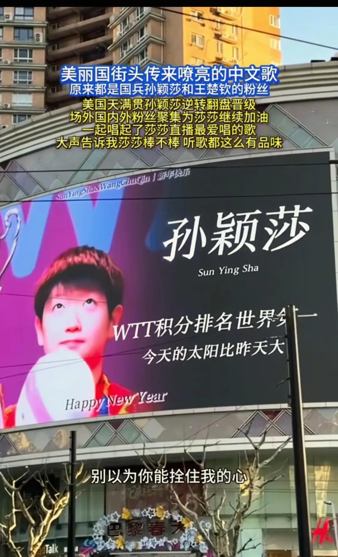 孙颖莎这次美国大满贯16/1决赛，输给了自家队员，可奇怪的是没有之前被喷的那么厉