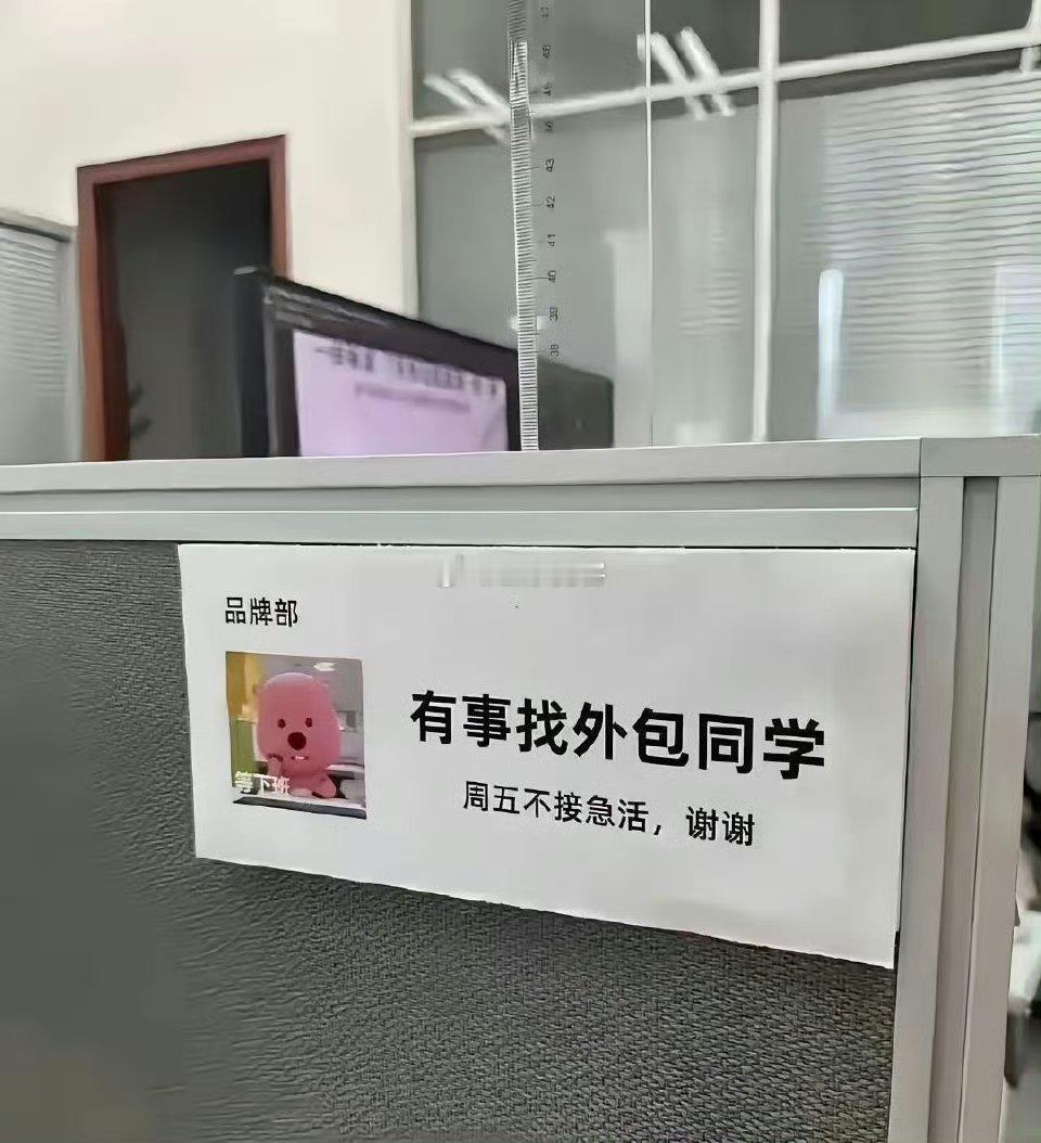 周五不接急活，谢谢