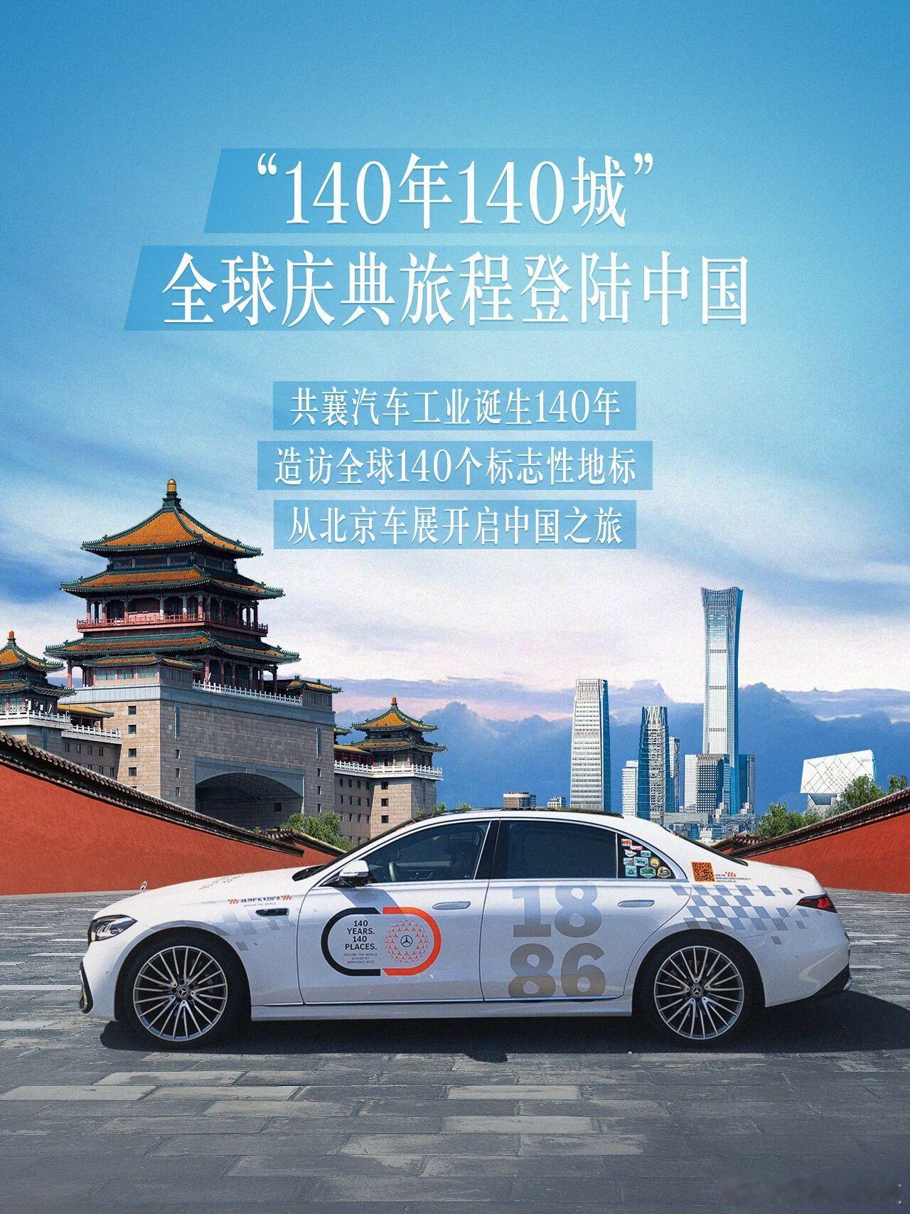 奔驰携12款车型亮相北京车展在即将于4月24日举办的2026北京车展上，奔