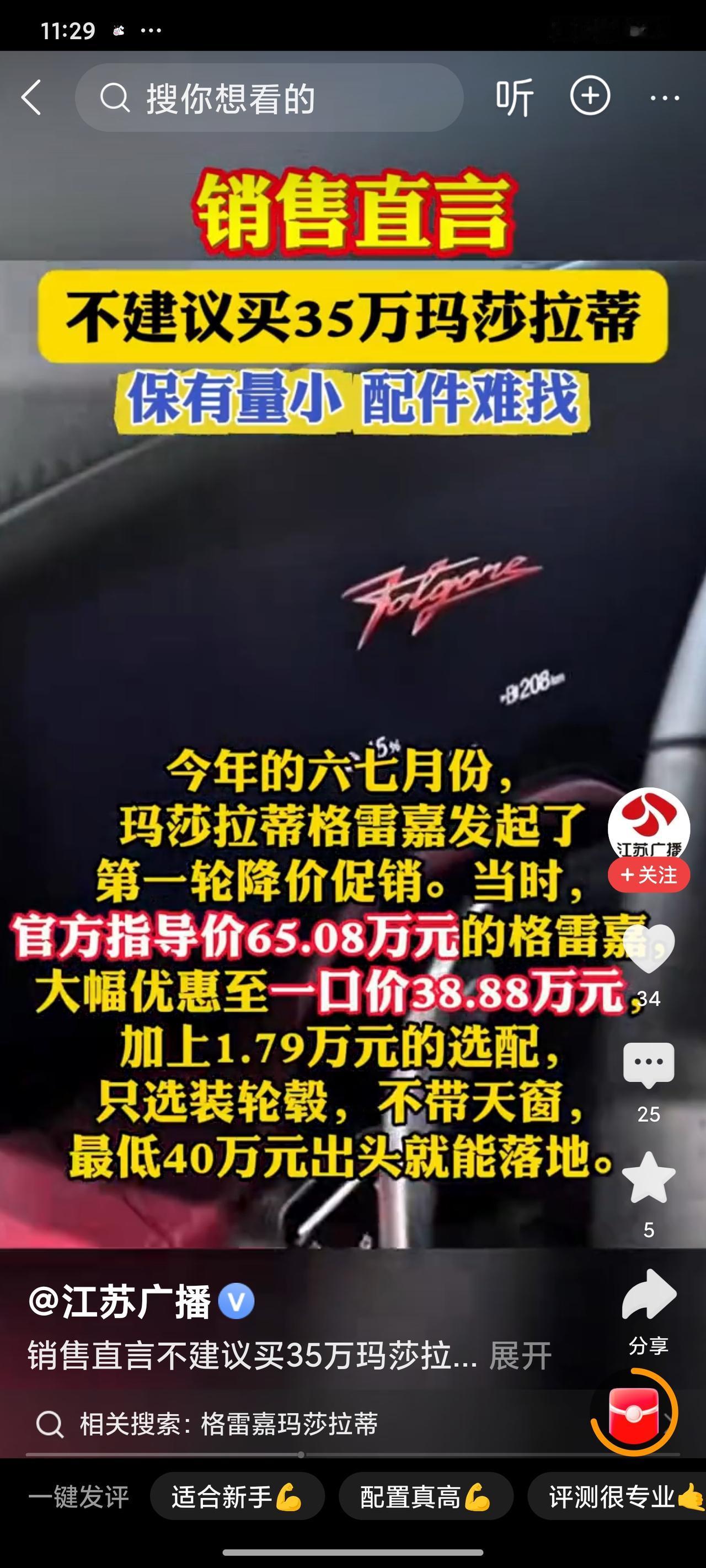 35万的玛莎拉蒂无人问津？销售怒曝黑幕：买得起却养不起，遭网友狠批！“35万