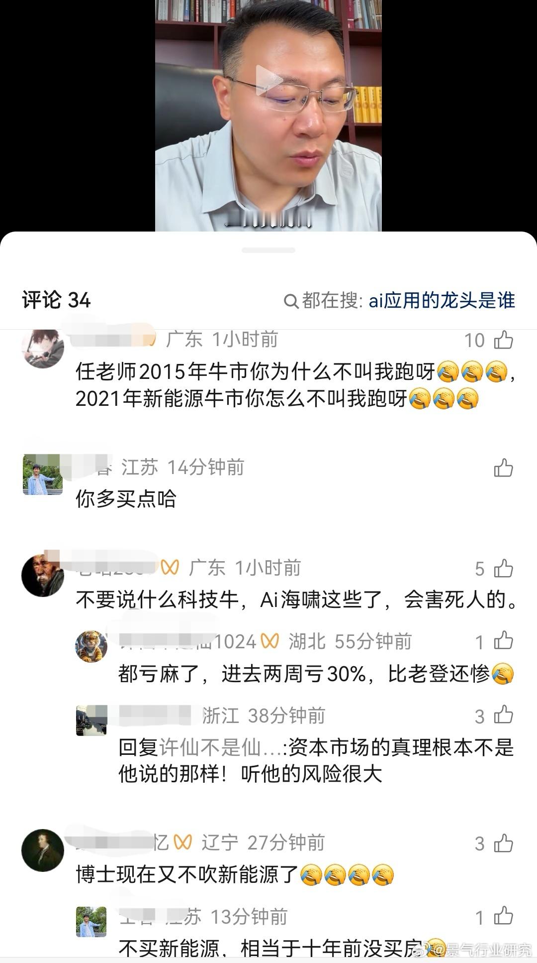 周五科技股调整，周末悲观舆论蔓延，老法师任泽平博士的视频下面大都是反对的声音。⚠
