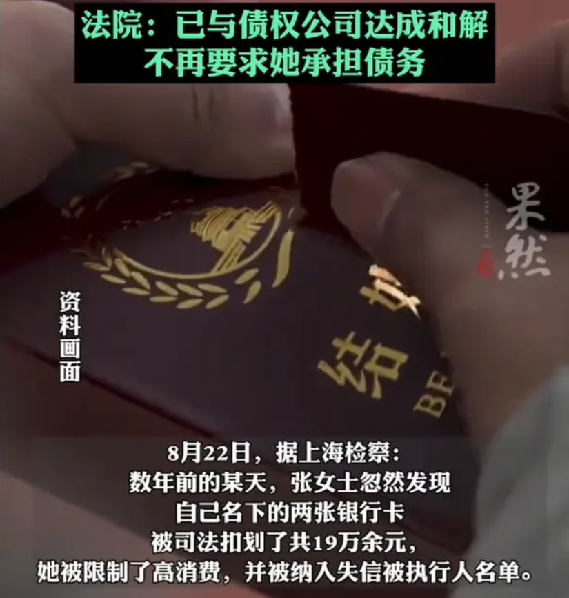 上海一位前夫哥伪造妻子签名，跟债务公司签订了协议，妻子莫名背负上了72万元的债务