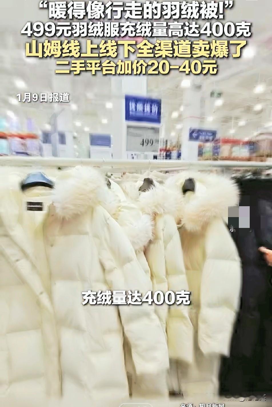 抢疯了！山姆超市一款499元的女士长款羽绒服彻底火了！充绒量高达40