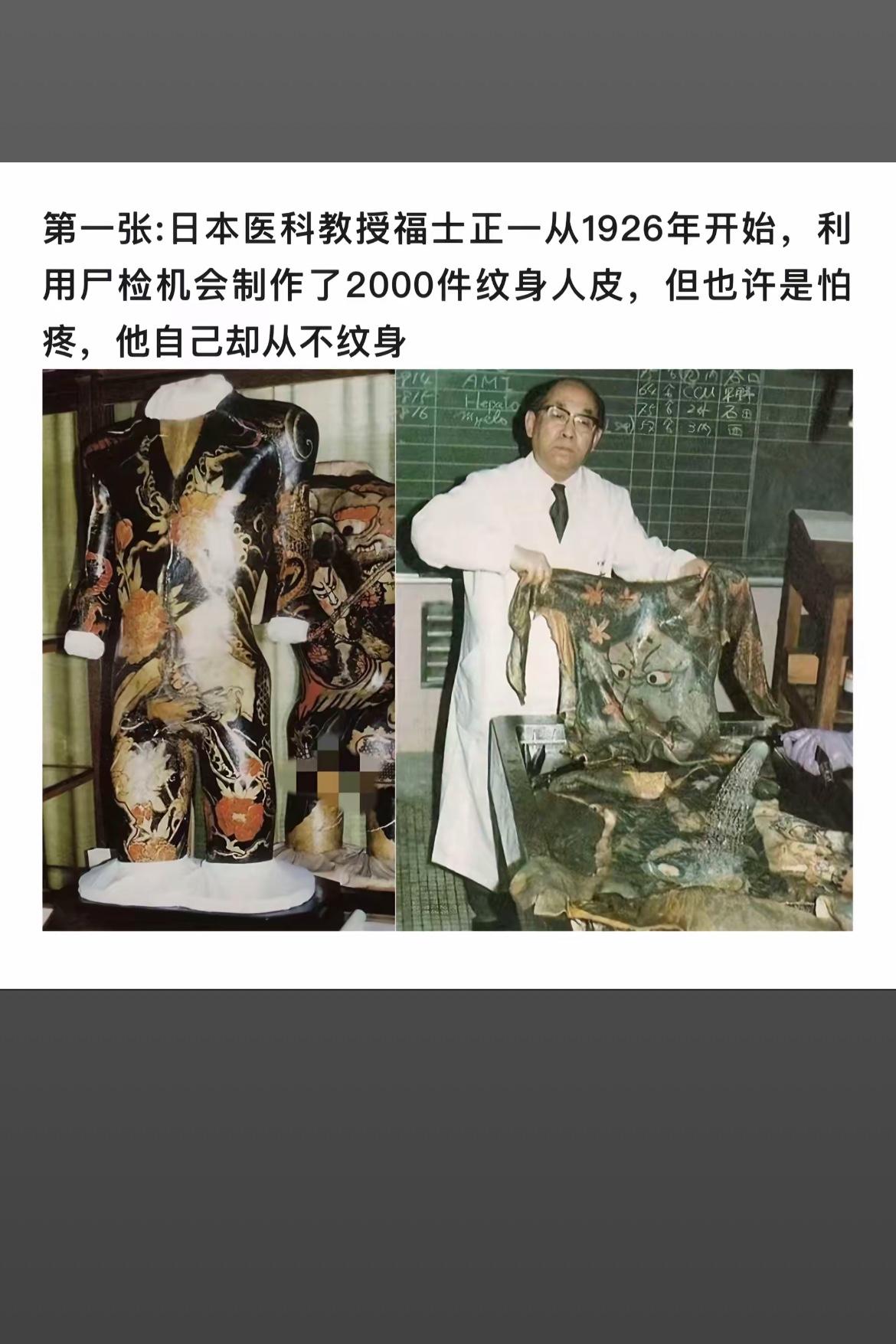 揭秘日本医学怪才的纹身实验！