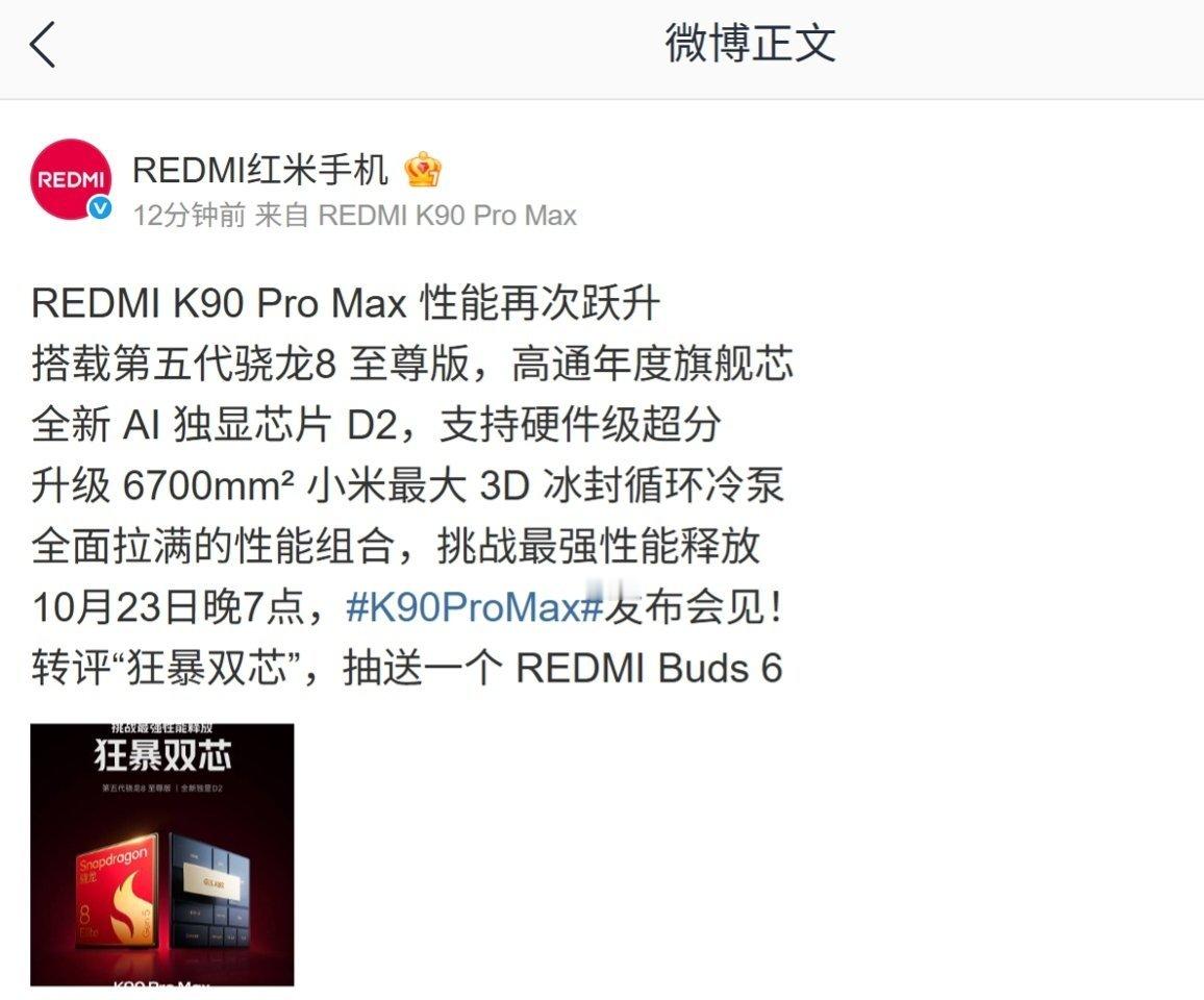 【红米REDMIK90ProMax采用1.5K分辨率屏幕、搭载第五代骁