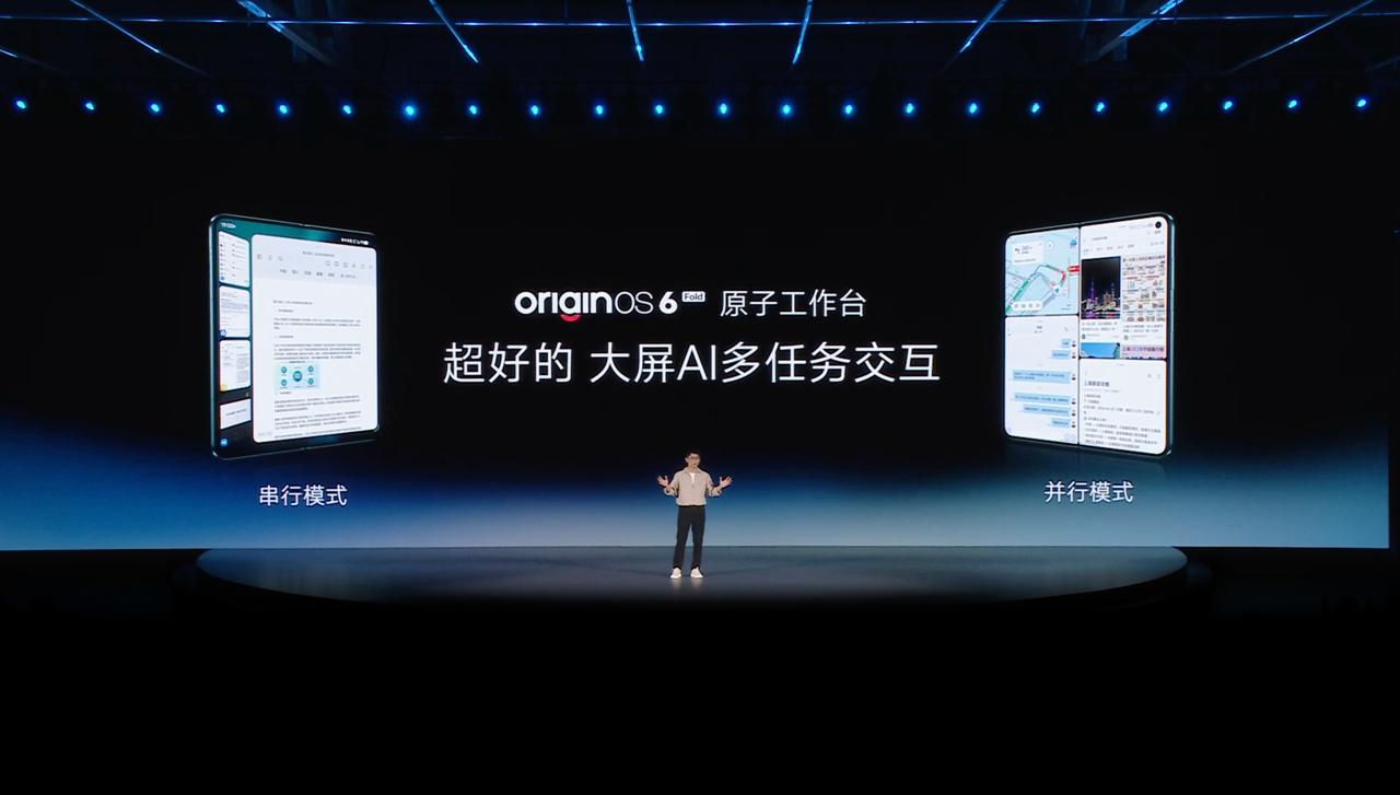 vivoXFold6正在发布，原子工作台真的是vivo特别出彩的功能，大屏效
