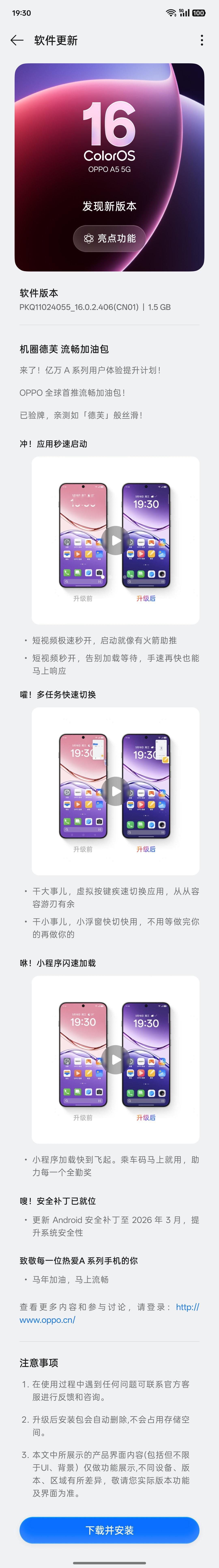 绿厂给OPPOA6sPro推出OPPO专属流畅加油包！应用秒速启动、多任务快
