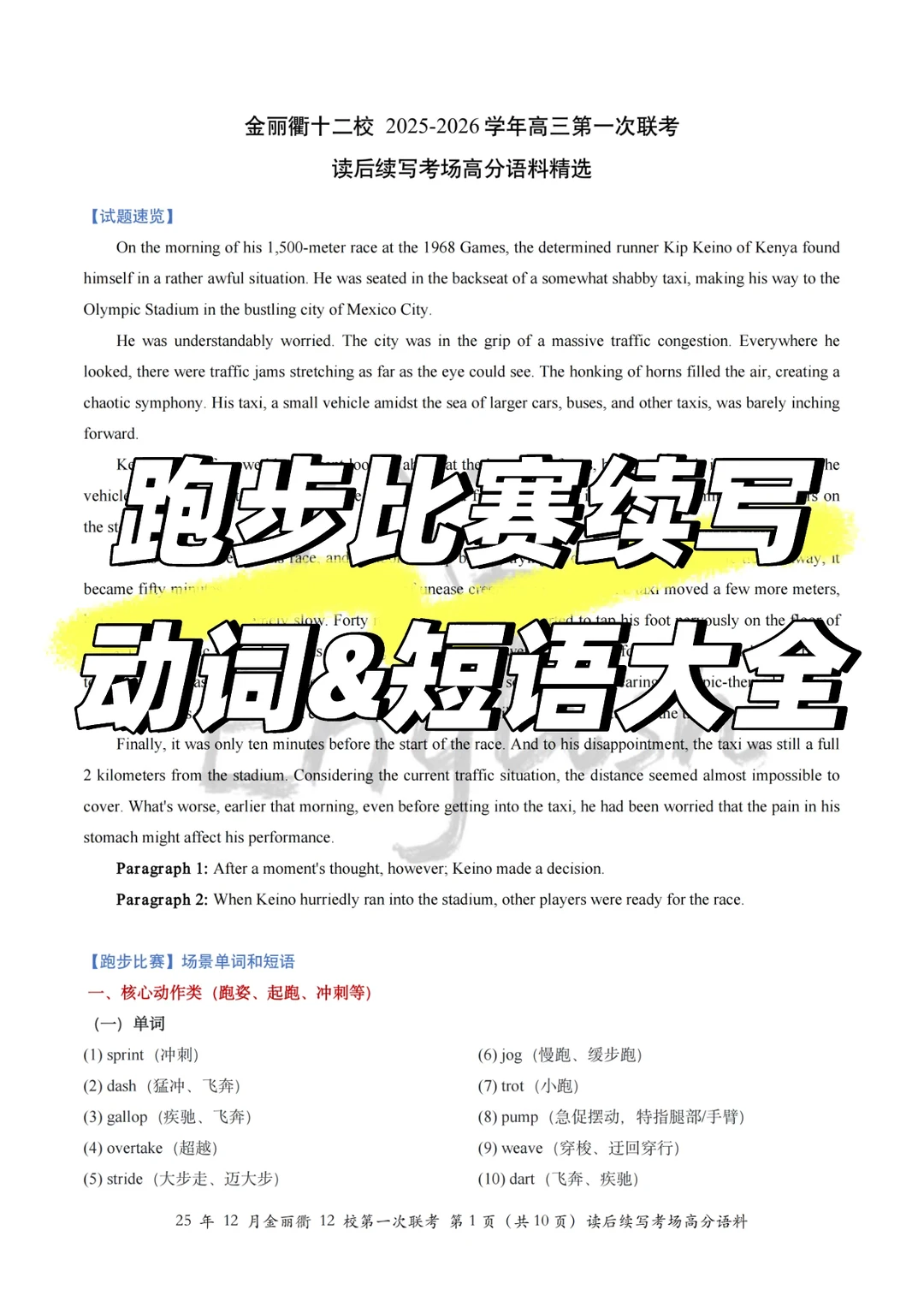 读后续写“跑步类”语料一网打尽👊