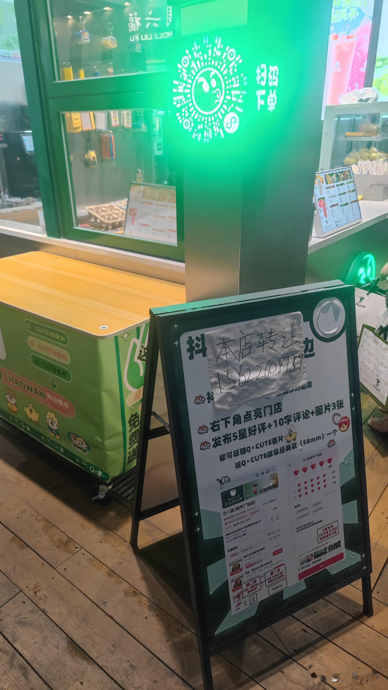 且喝且珍惜，南沙万达门口刚装修没多久的Q一族竟然挂出了本店转让的牌子了，这个位置