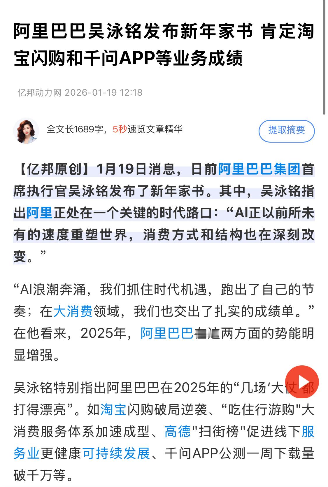 阿里CEO称几场大仗都打得漂亮阿里应该是互联网大厂里，发展比较全面的。这一年，又